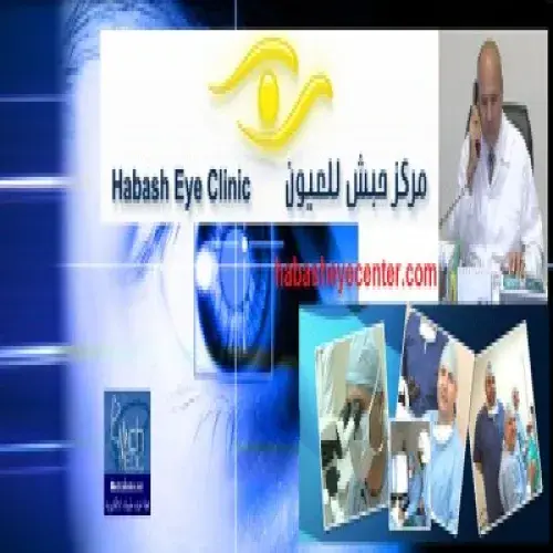 مركز حبش للعيون اخصائي في 
