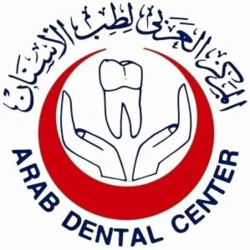المركز العربي لطب الاسنان اخصائي في طب اسنان