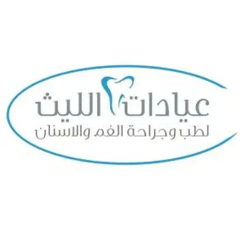 عيادات ليث لطب الاسنان اخصائي في طب اسنان