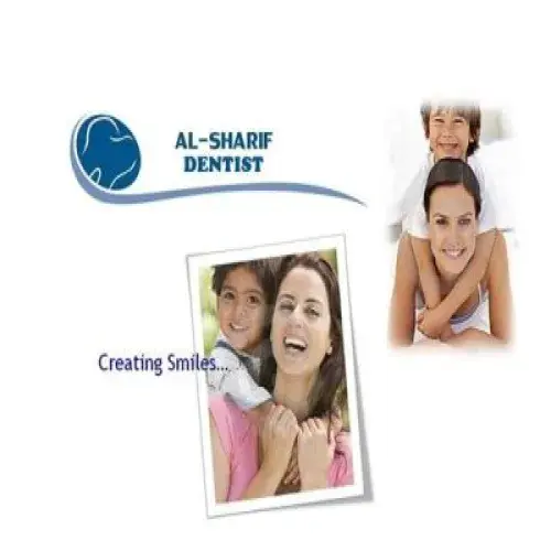 مركز الشريف لطب الاسنان اخصائي في طب اسنان