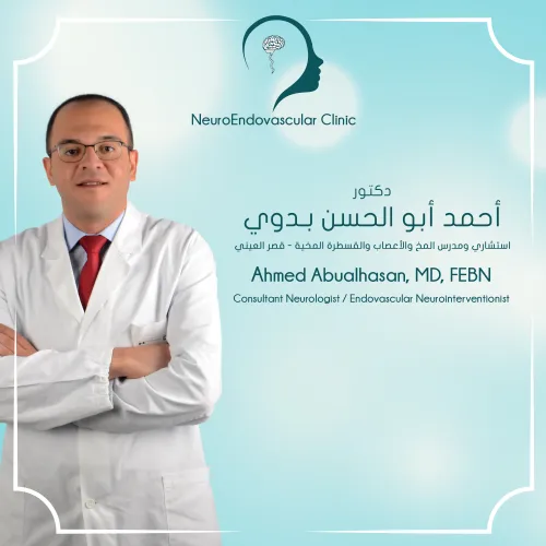 الدكتور احمد ابو الحسن بدوي اخصائي في دماغ واعصاب