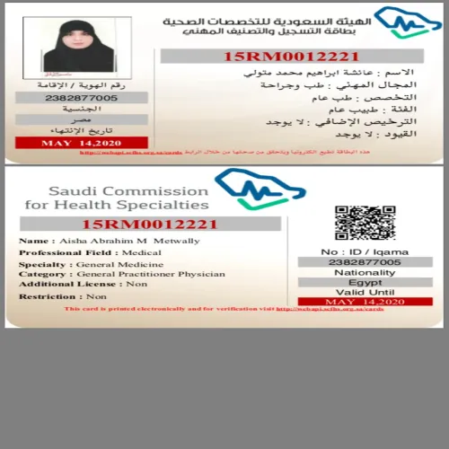 الدكتور عائشة متولي اخصائي في طب عام