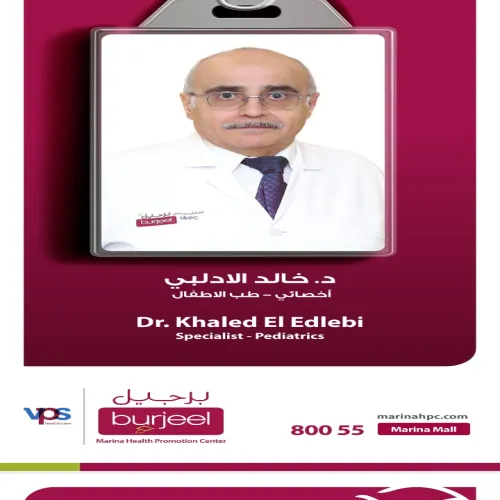 الدكتور خالد اخصائي في طب أطفال
