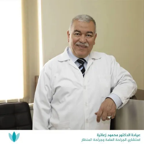 الدكتور محمود الزعاترة اخصائي في جراحة عامة