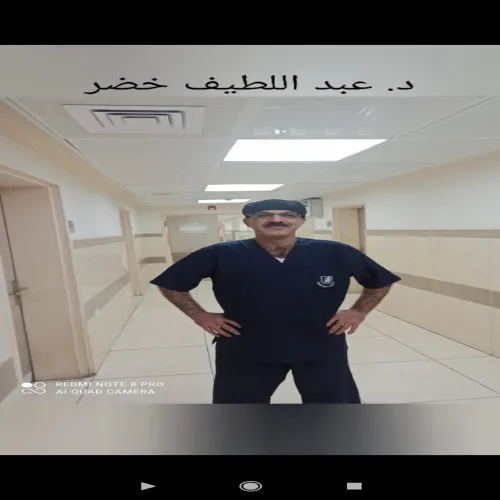 د. عبد اللطيف خالد عبد اللطيف خضر اخصائي في جراحة عامة