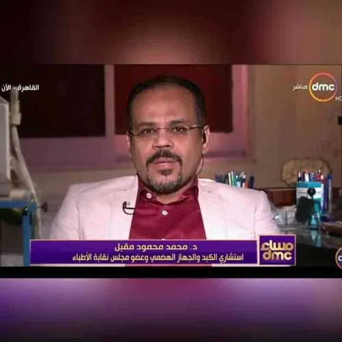 الدكتور محمد محمود مقبل اخصائي في الجهاز الهضمي والكبد