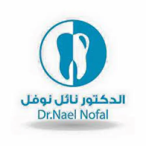 د. نائل نوفل اخصائي في طب اسنان