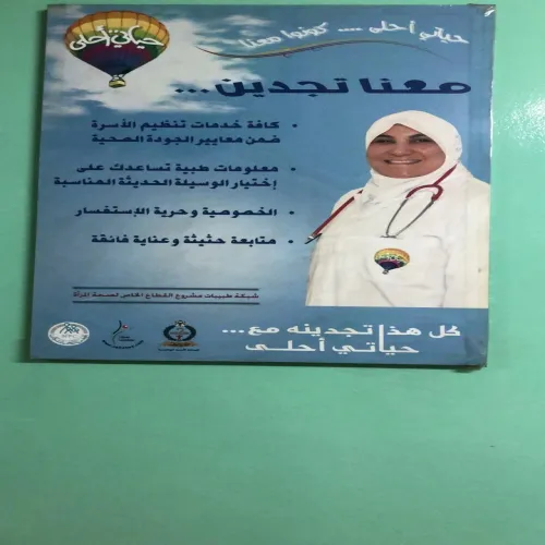 د. سهير العقرباوي اخصائي في طب أطفال