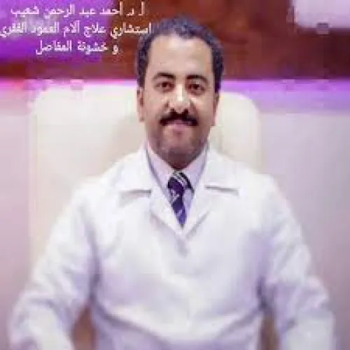 الدكتور احمد عبد الرحمن شعيب اخصائي في جراحة العظام والمفاصل