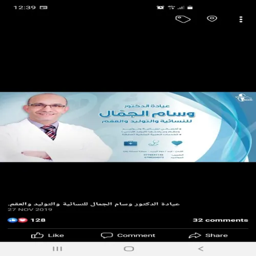 الدكتور وسام جمال اخصائي في طب عام
