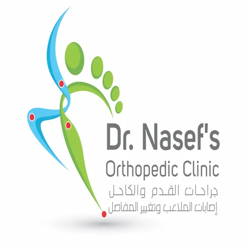 الدكتور ناصف محمد ناصف اخصائي في جراحة العظام والمفاصل