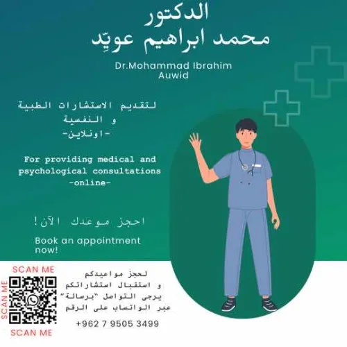 محمد ابراهيم الشقران 