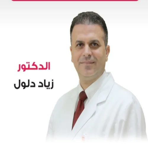 الدكتور زياد دلول اخصائي في جراحة عامة