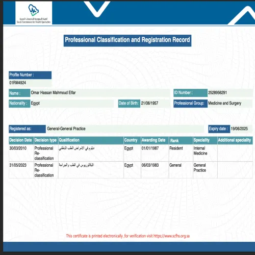 د. دعاء عمر زين العابدين اخصائي في طب عام