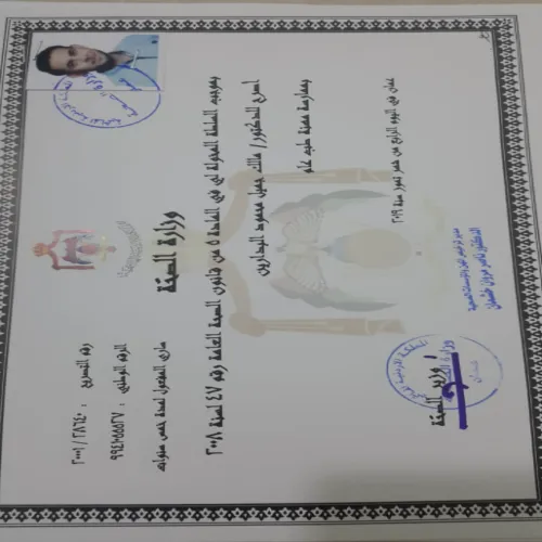 الدكتور مالك جميل بدارين اخصائي في طب عام