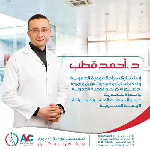 الدكتور احمد ممدوح قطب اخصائي في جراحة عامة