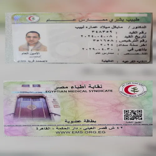 د. مايكل ميلاد عماره اخصائي في طب عام