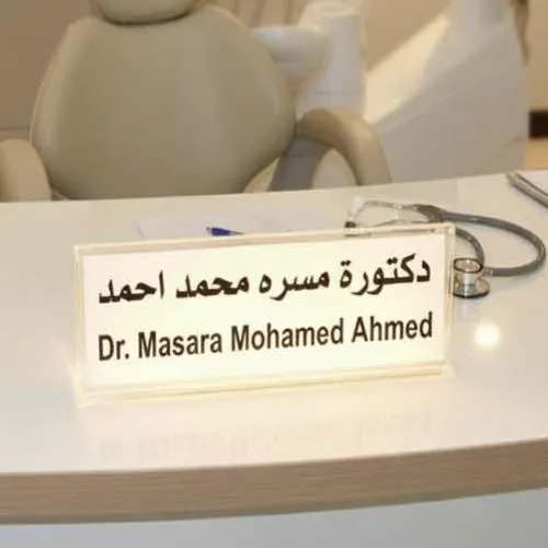 د. مسره محمد احمد دفع الله عباس اخصائي في طب عام