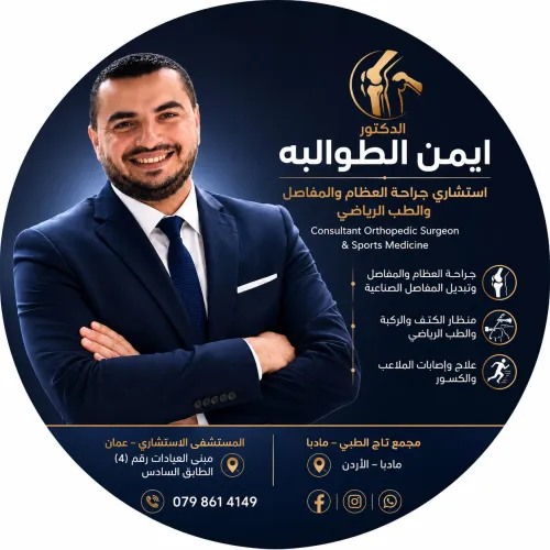 د. ايمن عطا الطوالبه