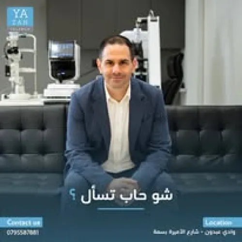 الدكتور يزن سلامة