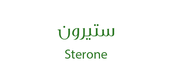سترون