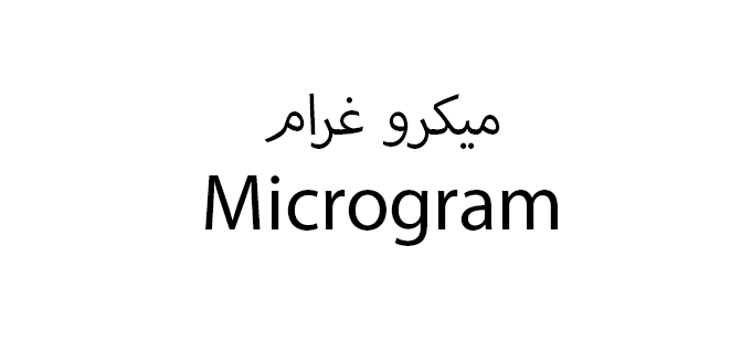 مكغ رمز مكروغرام