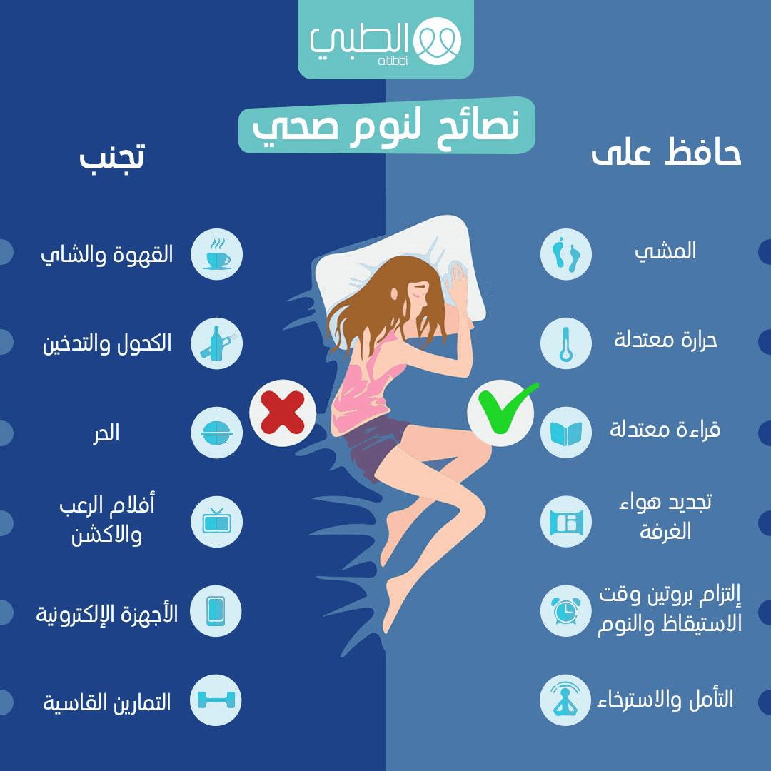 نصائح لنوم صحي
