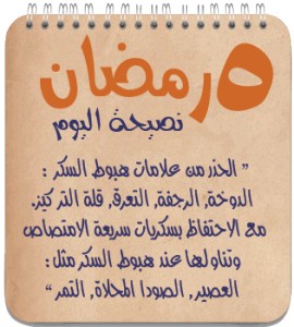 هبوط السكر