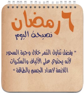 فوائد تمر