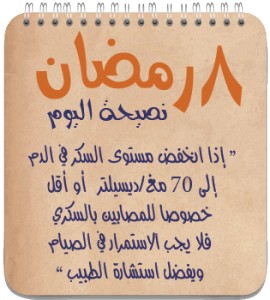 هبوط سكر