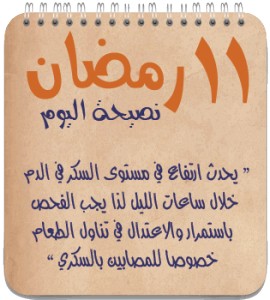 ارتفاع سكر الدم