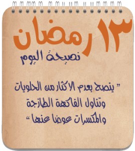 حلويات رمضان