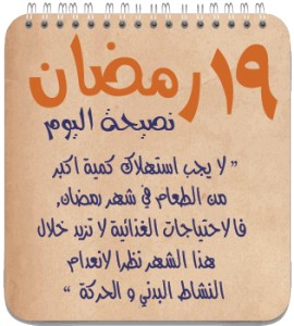 كمية الطعام خلال رمضان