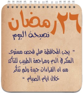 مستوى السكر