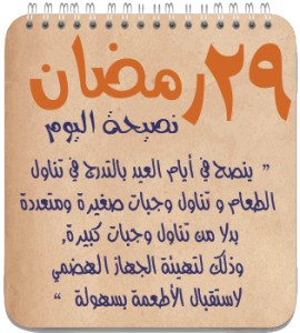 طعام العيد