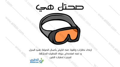 إصابات العين