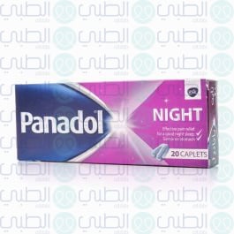 بنادول نايت للبرد يساعد على النوم الطبي Panadol Night الطبي