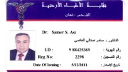 الدكتور د. سامر العاصي