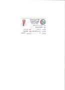 الدكتور هشام مصلح اخصائي في الابحاث العلمية والمخبرية