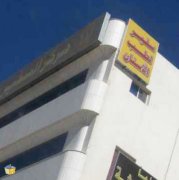 مركز السفير لطب الاسنان اخصائي في 