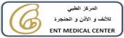 المركز الطبي للانف والاذن والحنجره
