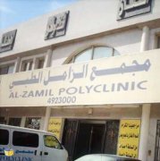 مركز الزامل الطبي اخصائي في 