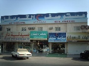 مستوصف مركز القويفل الطبي اخصائي في 