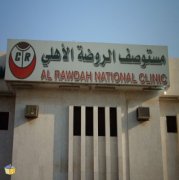 مستوصف الروضه الاهلى اخصائي في 