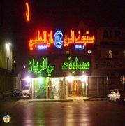 مستوصف الريان الطبى الاهلى اخصائي في 