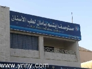 مستوصف ابتسم بامان لطب الاسنان اخصائي في 