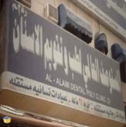 مستوصف العالمي لطب الاسنان اخصائي في 