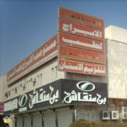 مستوصف الابراج لطب الاسنان اخصائي في طب اسنان