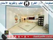 مستوصف افاق الخرج لطب الاسنان اخصائي في 