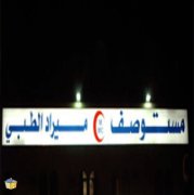 مستوصف ميراد الطبي اخصائي في 
